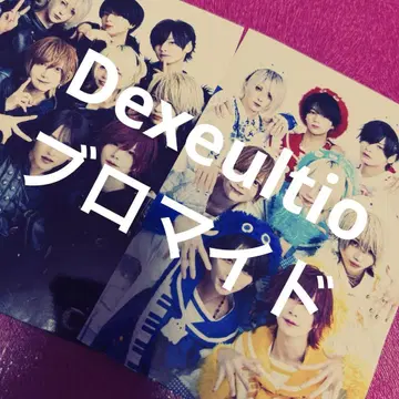 Dexeultio 브로마이드