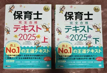 보육사 완전 합격 텍스트 2025 상하의 세트