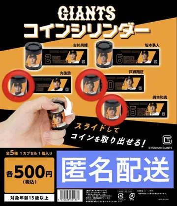 GIANTS 가챠가챠 코인 실린더