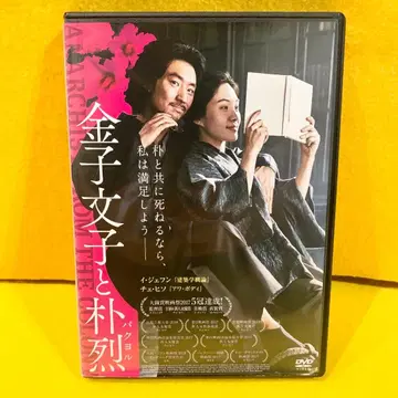 카네코 후미코와 박열 DVD 렌탈용