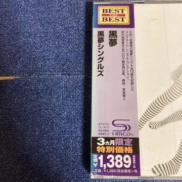 블랙 꿈 싱글즈 SHM CD 블랙 꿈