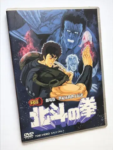 셀판 극장판 북두의 권 25주년 기념판 DVD 최초 한정판