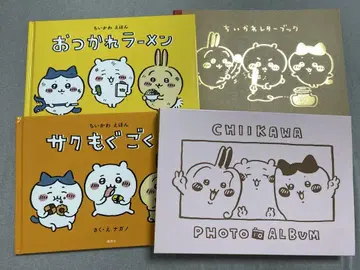 치이카와 (먼작귀) 특장판 그림책 레터북 사진 앨범 세트