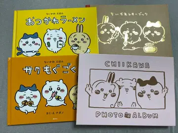 치이카와 (먼작귀) 특장판 그림책 레터북 사진 앨범 세트