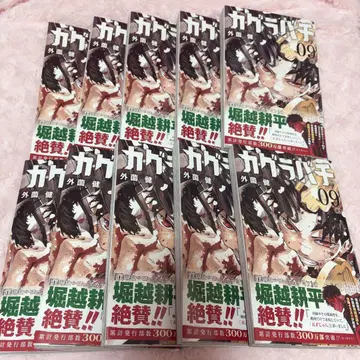 카구라바치 9권 10책 세트 소토조노 타케시