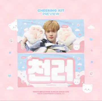 nct dream 천러 슬로건