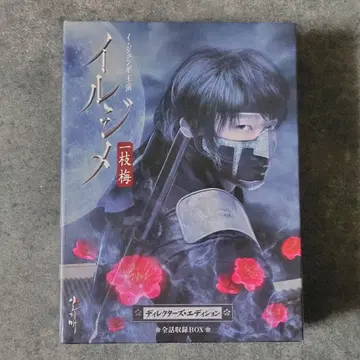 [ 단종 ] [ 일지매 일지매 디렉터즈 에디션 전회수록BOX ] DVD