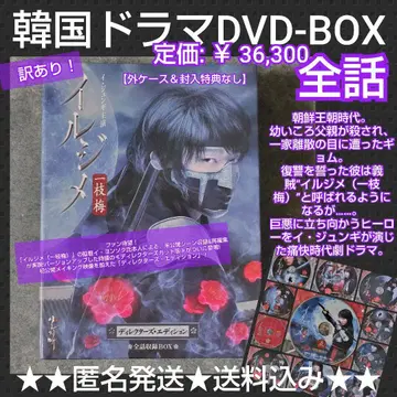 [ 단종 ] [ 일지매 일지매 디렉터즈 에디션 전회수록BOX ] DVD