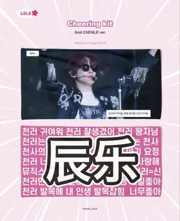 nct dream 천러 슬로건