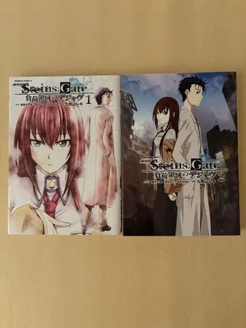 극장판 STEINS;GATE 부하 영역의 데자뷰 전권 전 2권 세트 초판