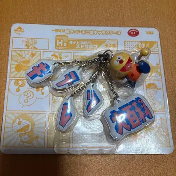 키테레츠 대백과 키링 제일복권