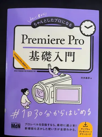 초심자부터 제대로 된 프로가 되는 Premiere Pro 기초 입문