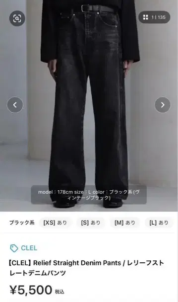 CLEL 릴리프 스트레이트 데님 팬츠 L 블랙 계열