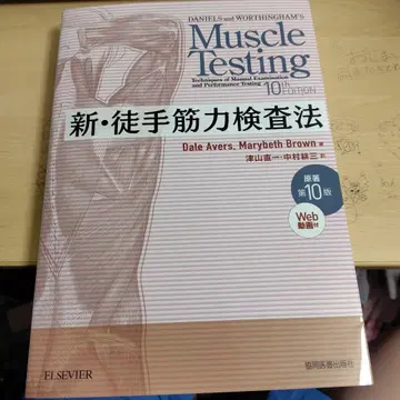 신 도수 근력 검사법