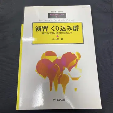 연습 재규격화 군 카시와 타로 사이언스사