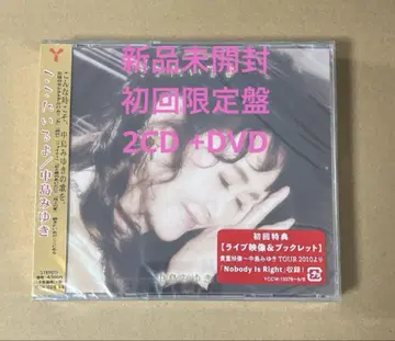 여기에 있어 초회반 CD 2장 + DVD 나카지마 미유키 미개봉 새상품