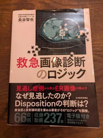 응급 영상 진단의 로직