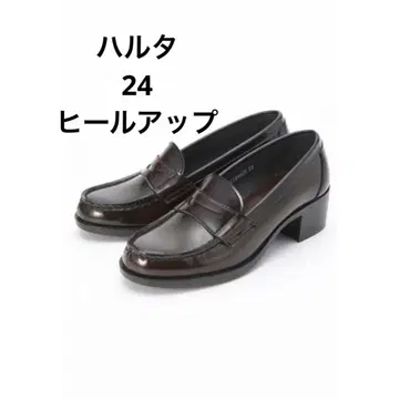 하루타 힐업 로퍼 24 새상품
