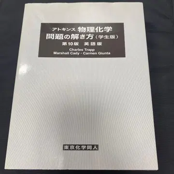 아킨스 물리화학 문제 풀이 (학생판 영문판)