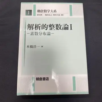 해석적 정수론 1 (소수 분포론)