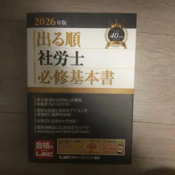 2026년판 나올 순서 사회보험노무사 필수 기본서 LEC 도쿄 리걸마인드