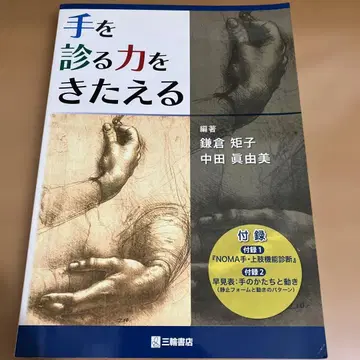 손을 진찰하는 힘을 기른다