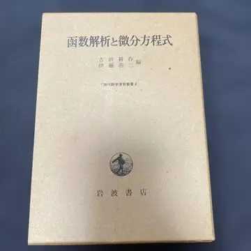 함수 해석과 미분 방정식