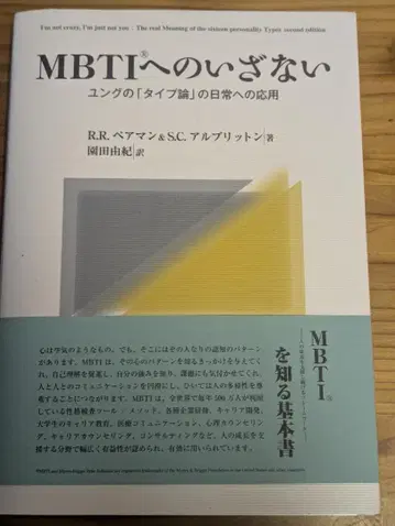 [ 상태 좋음 ] 서적 MBTI로의 초대