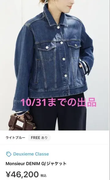 [ Deuxieme Classe ] Monsieur DENIM G/자켓