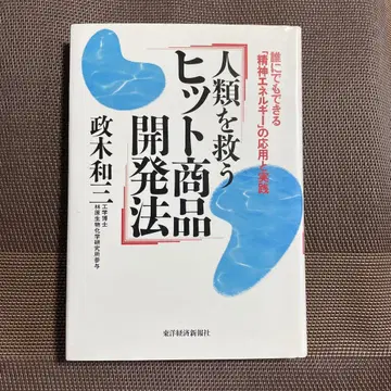 인류를 구하는 히트 상품 개발법
