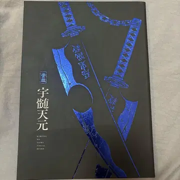 귀멸의 칼날 우즈이 텐겐 귀살대원 활동 기록 원화집