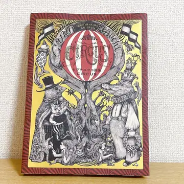 히구치 유코 화집 CIRCUS EXHIBITION EDITION