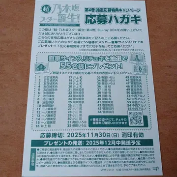 초 노기자카 스타 탄생 제4권 엽서