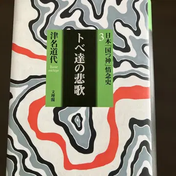 일본 [국신] 정념사 3 귀중본