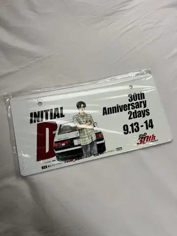 이니셜 D 30주년 기념 번호판 증정 미트 포함