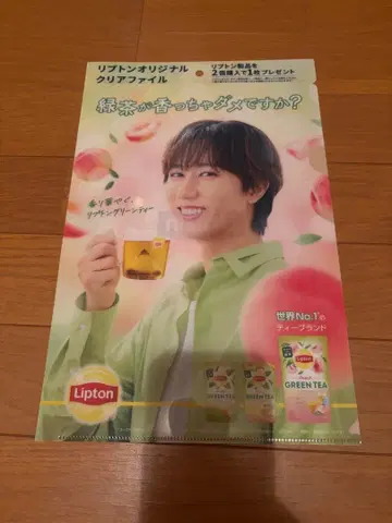 립톤 Lipton 클리어 파일 아베 료헤이