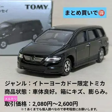 토미카 이토요카도 한정판 Honda 오딧세이