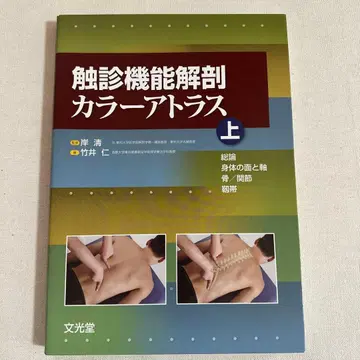 촉진 기능 해부 컬러 아틀라스 상