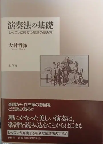 연주법의 기초 레슨에 도움이 되는 악보 읽는 법 춘추사