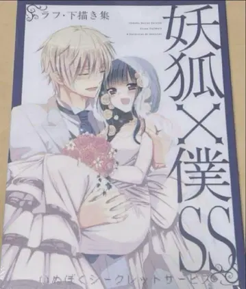 요호 x 보쿠SS 후지와라 코코아전 이누보쿠 러프 초안집