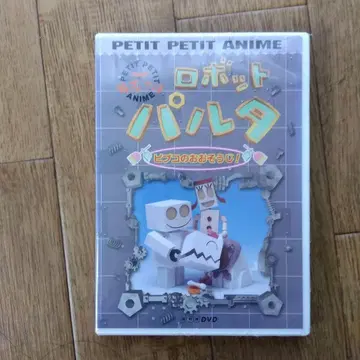 로봇 파르타 DVD