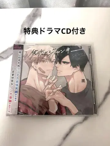 드라마 CD 실연 정키