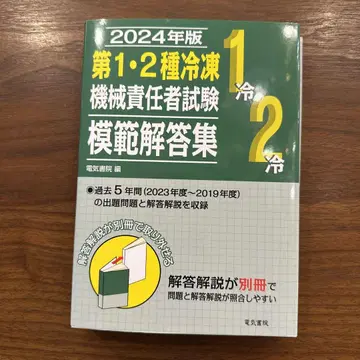 2024년판 냉동기계 책임자 시험 모범 답안집