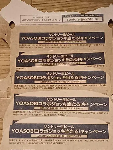산토리 생맥주 YOASOBI 콜라보 머그잔