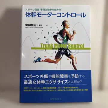 스포츠 손상 예방과 치료를 위한 몸통 모터 컨트롤