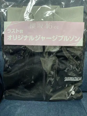 사쿠라자카 로손 제일복권 라스트 원상 오리지널 저지 블루종 사쿠라자카46