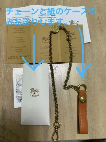 일비종떼 체인 부속품 키링