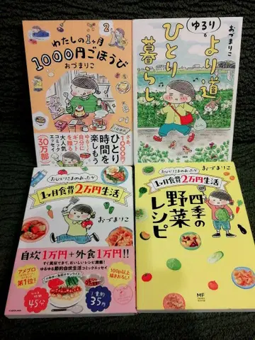 오즈마리코 4권 나의 1개월 1000엔 보상 2, 사계절 채소 레시피 외