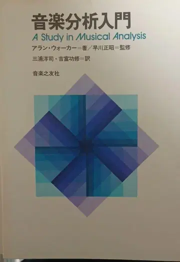 음악 분석 입문 음악지우사