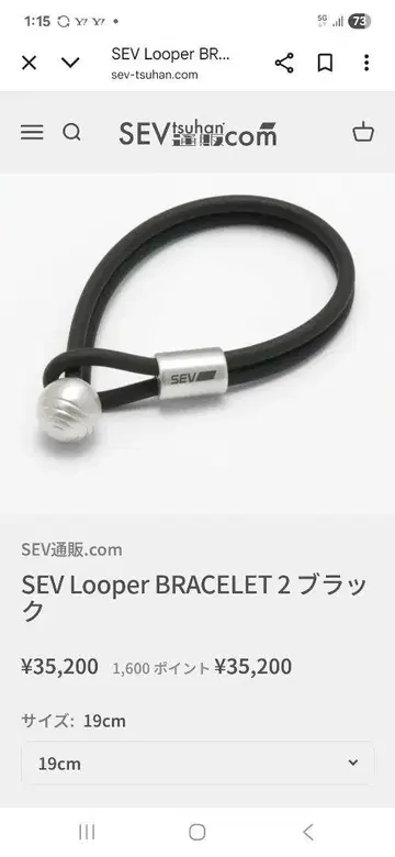 SEV Looper BRACELET 2 블랙 19cm